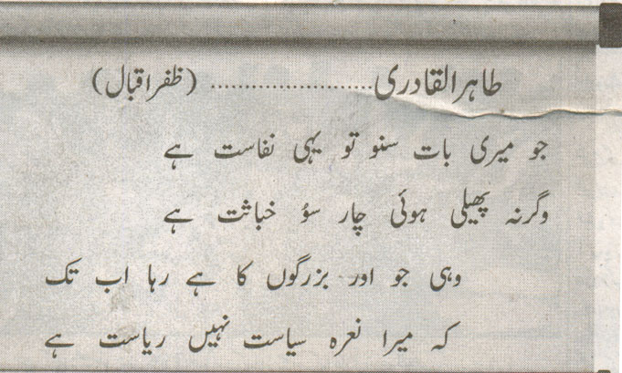تحریک منہاج القرآن Minhaj-ul-Quran  Print Media Coverage پرنٹ میڈیا کوریج Daily Dunia 